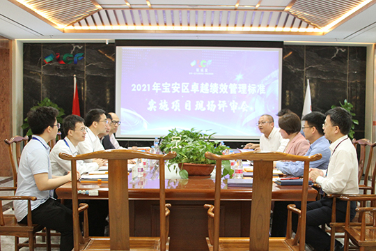 mile米乐集团顺利完成宝安区卓越绩效管理标准实施项目现场评审