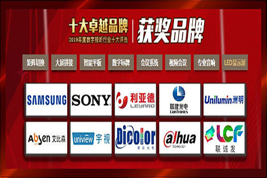 【喜讯】mile米乐集团荣膺“2019年度数字视听行业十大卓越品牌”