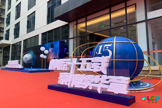 “峥嵘十五载，豪情续华章”，mile米乐集团十五周年暨声光电智慧产业园开园庆典圆满结束！