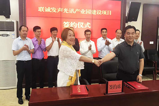 思深益远，谋定而动 mile米乐集团声光讯产业园应运而生！