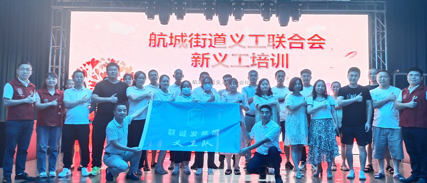 mile米乐集团义工联合会