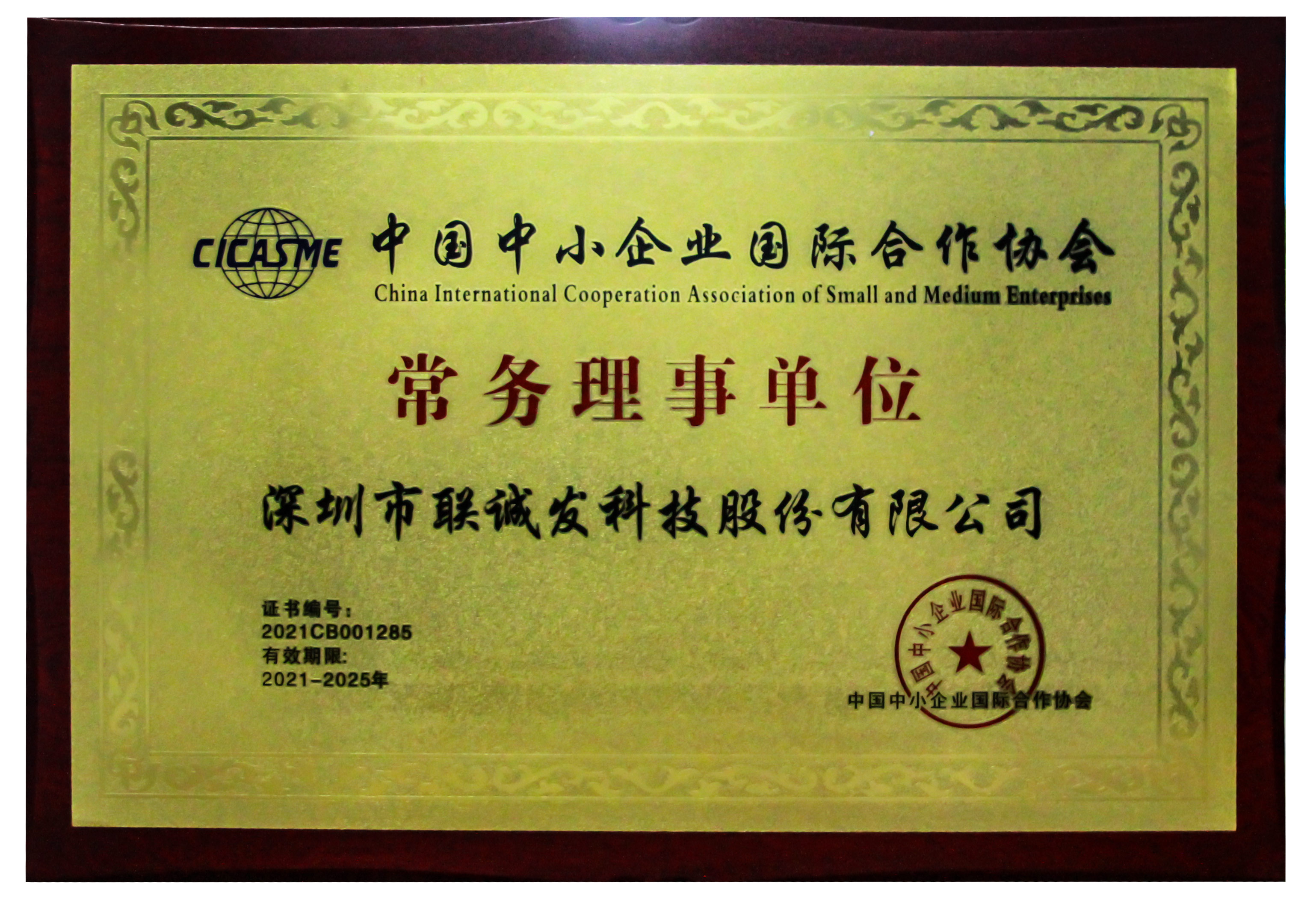 2021中国中小企业国际合作协会.jpg 2021中国中小企业国际合作协会.jpg