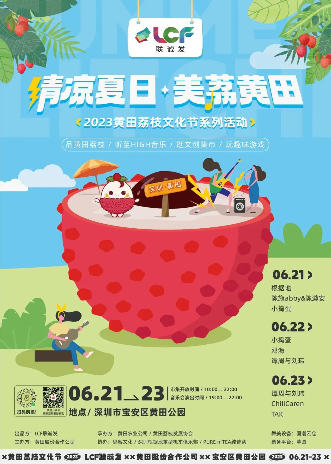 黄田荔枝文化节 黄田荔枝文化节