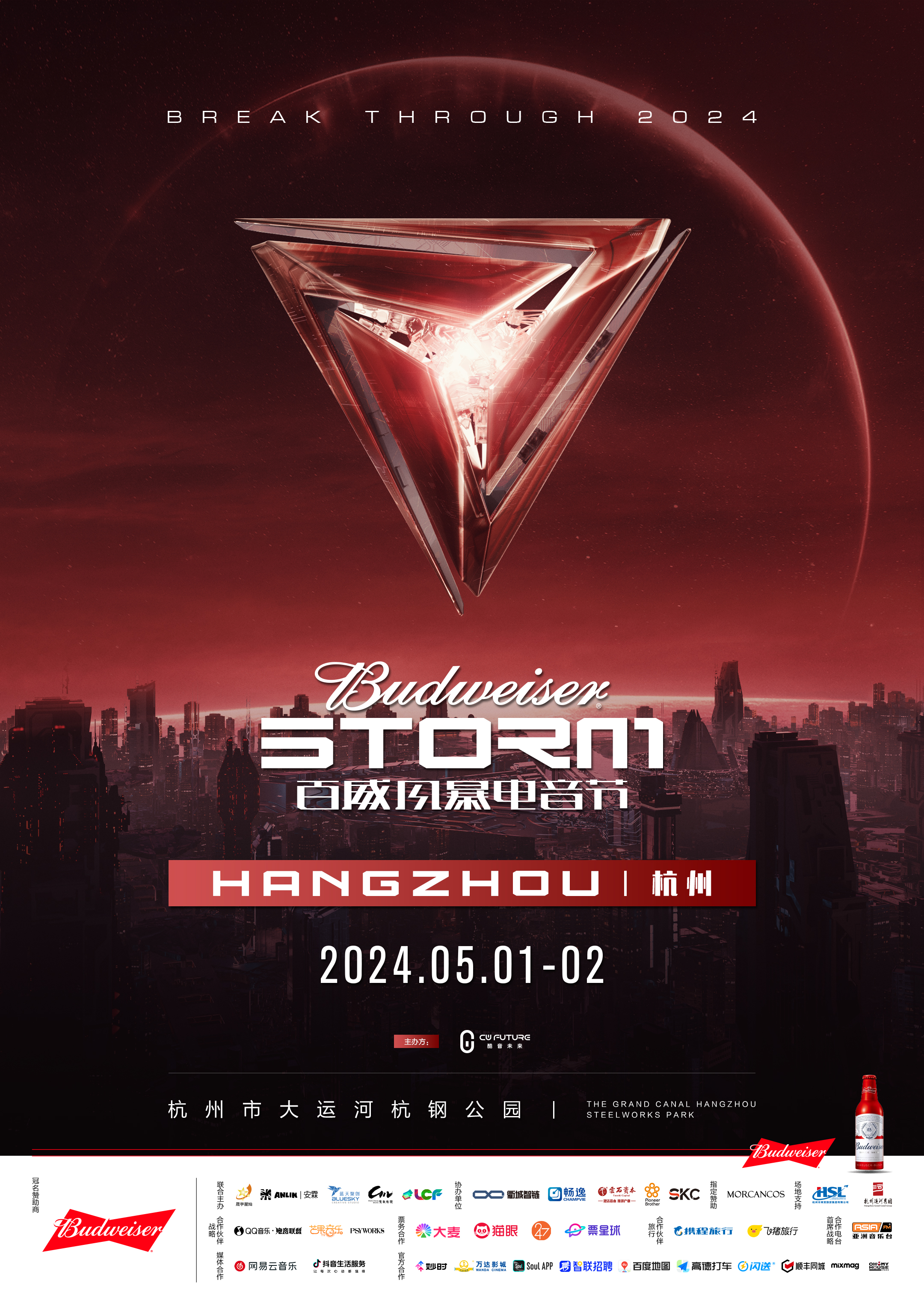 百威风暴电音节 百威风暴电音节