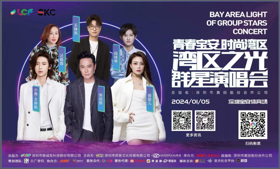 湾区之光群星演唱会 湾区之光群星演唱会