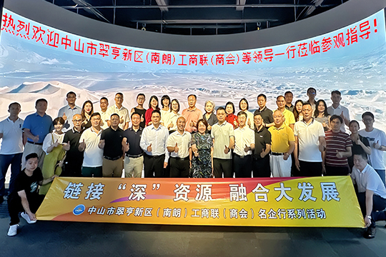 中山翠亨新区工商联、航城商会与航城街道领导一行齐聚mile米乐集团！共探高质量发展新路径！