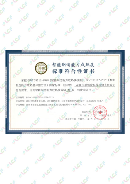 智能制造能力成熟度叁级证书