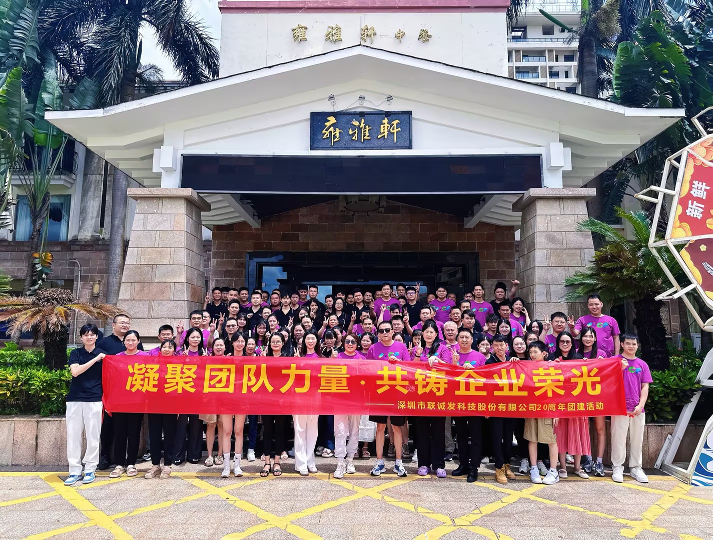 mile米乐集团二十周年庆 mile米乐集团二十周年庆