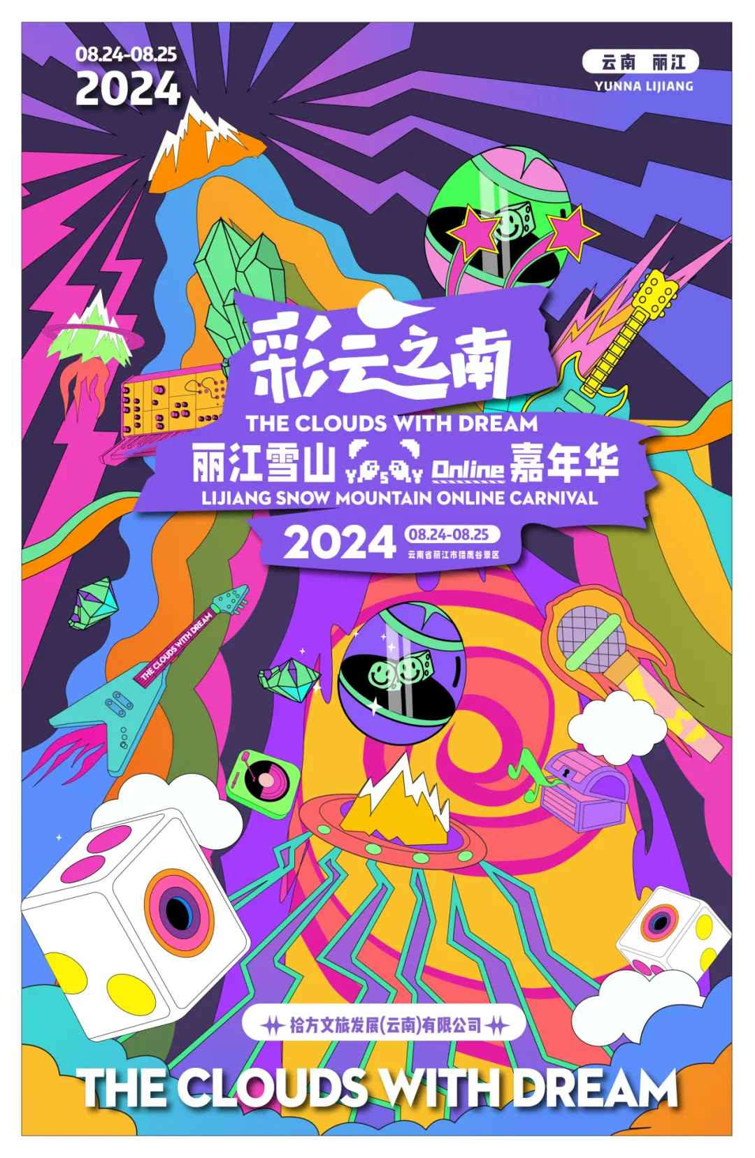 丽江雪山Online嘉年华