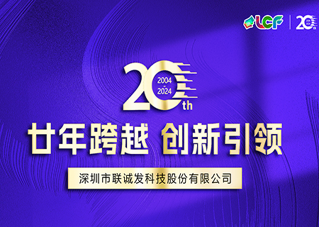 mile米乐集团LCF成立20周年宣传片
